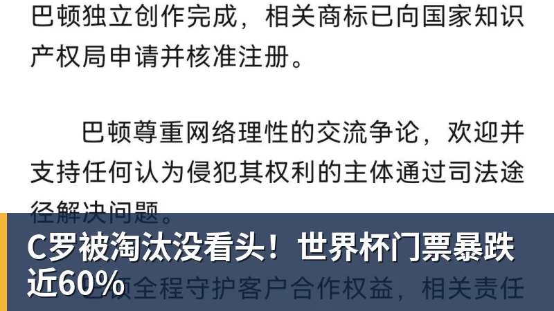 C罗被淘汰没看头！世界杯门票暴跌近60%