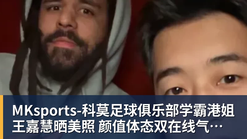 学霸港姐王嘉慧晒美照 颜值体态双在线气质出众