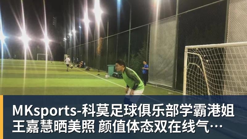 学霸港姐王嘉慧晒美照 颜值体态双在线气质出众