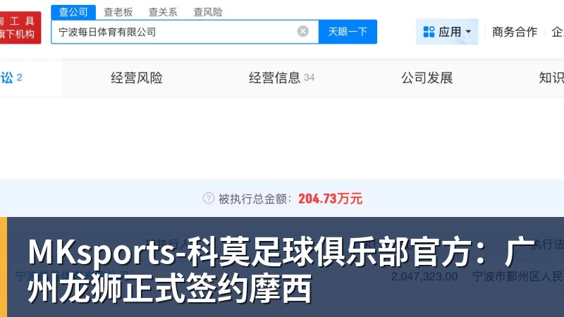 官方：广州龙狮正式签约摩西