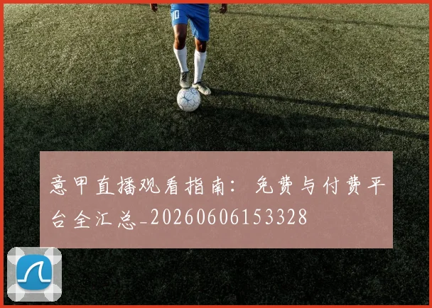 MKsports-科莫足球俱乐部入口